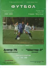 Дніпро-75 Дніпропетровськ - Шахтар-3 Донецьк 04.04.2009