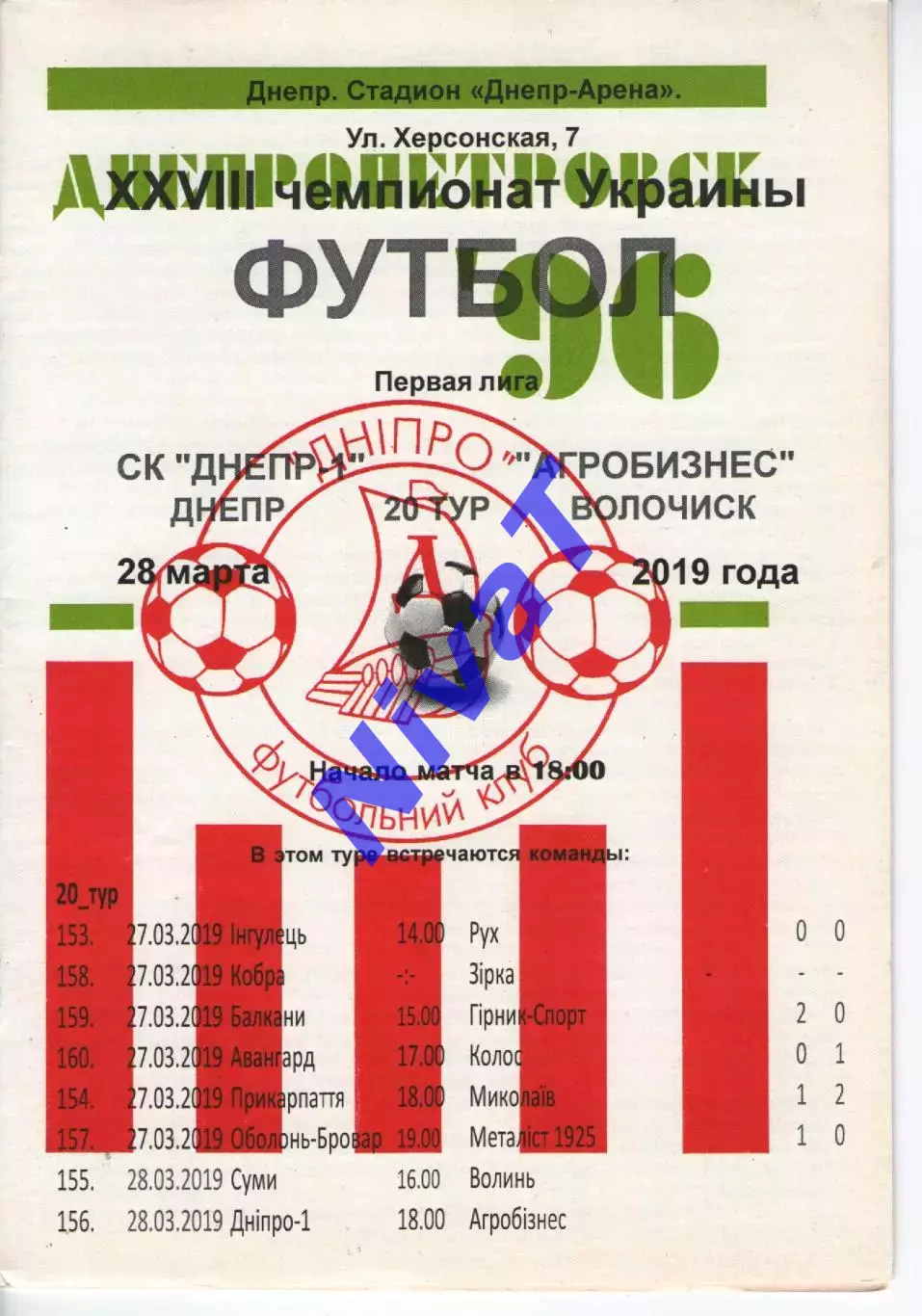 СК Дніпро-1 Дніпро - Агробізнес Волочиськ 28.03.2019 #2
