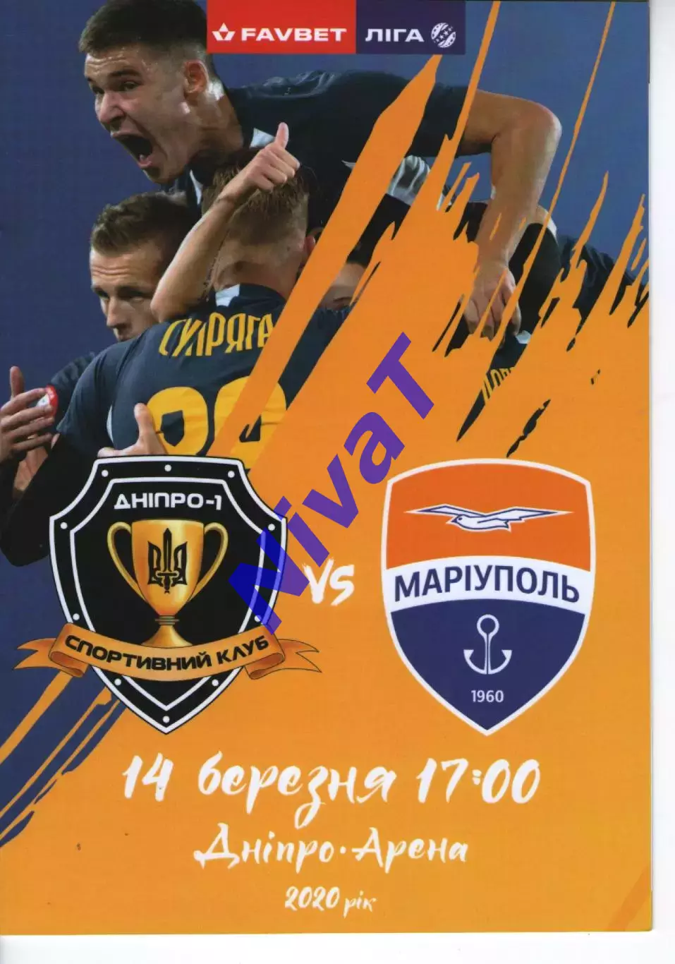 СК Дніпро-1 Дніпро - ФК Маріуполь 14.03.2020