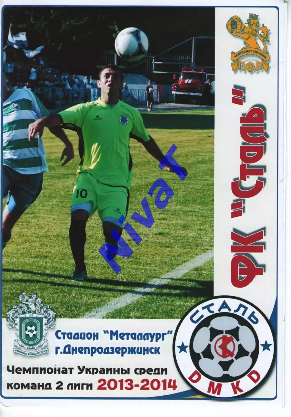 Сталь Кам'янське - Славутич Черкаси 04.10.2013