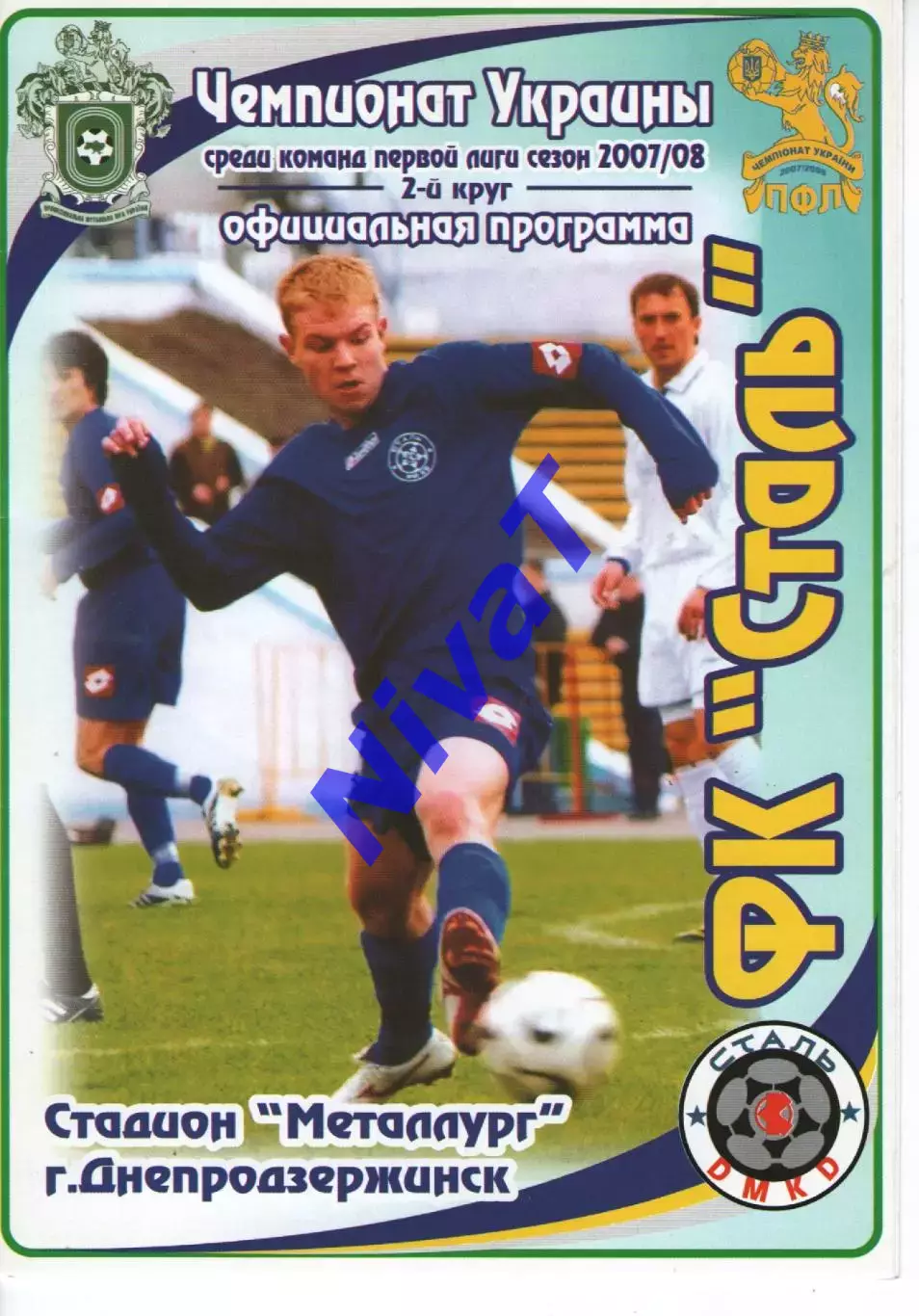 Сталь Кам'янське - Дніпро Черкаси 03.04.2008