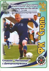 Сталь Кам'янське - Дніпро Черкаси 03.04.2008