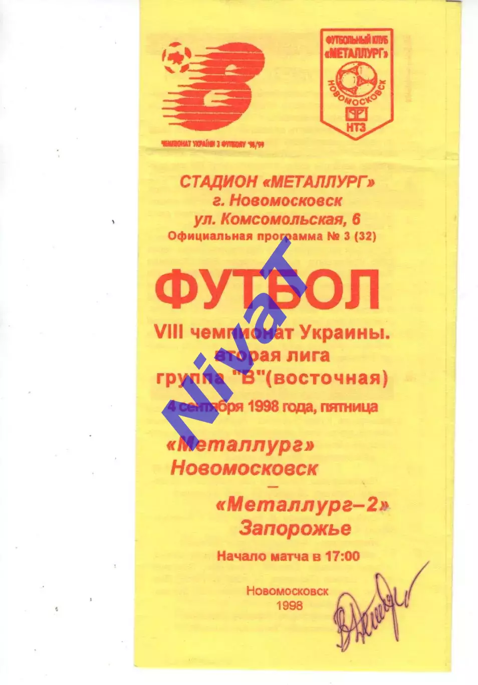 Металург Новомосковськ - Металург-2 Запоріжжя 04.09.1998