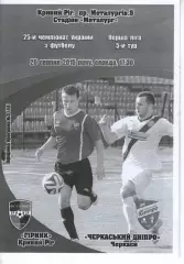 Гірник Кривий Ріг - Черкаський Дніпро Черкаси 26.08.2015