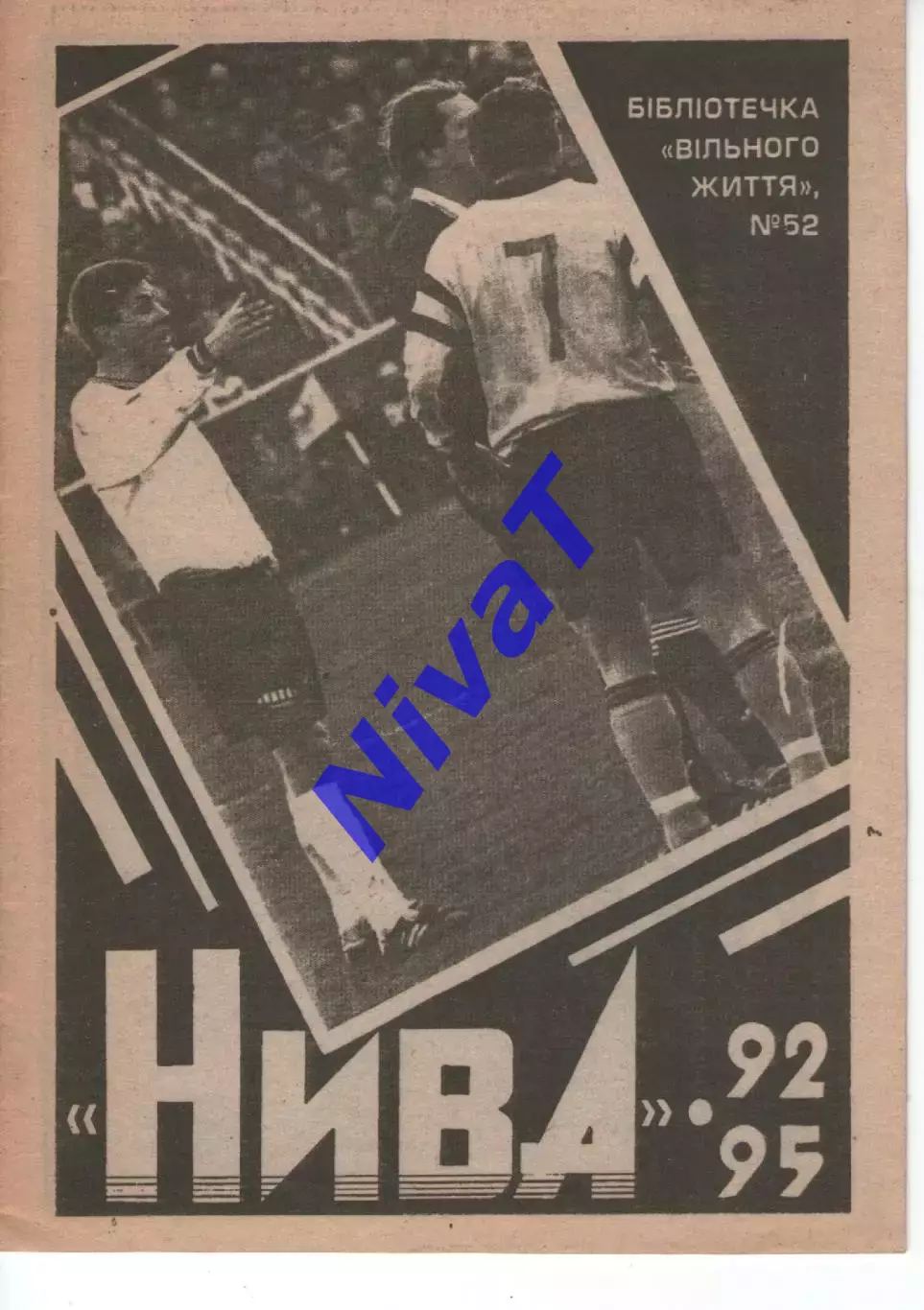 Довідник - Нива Тернопіль 1992-95