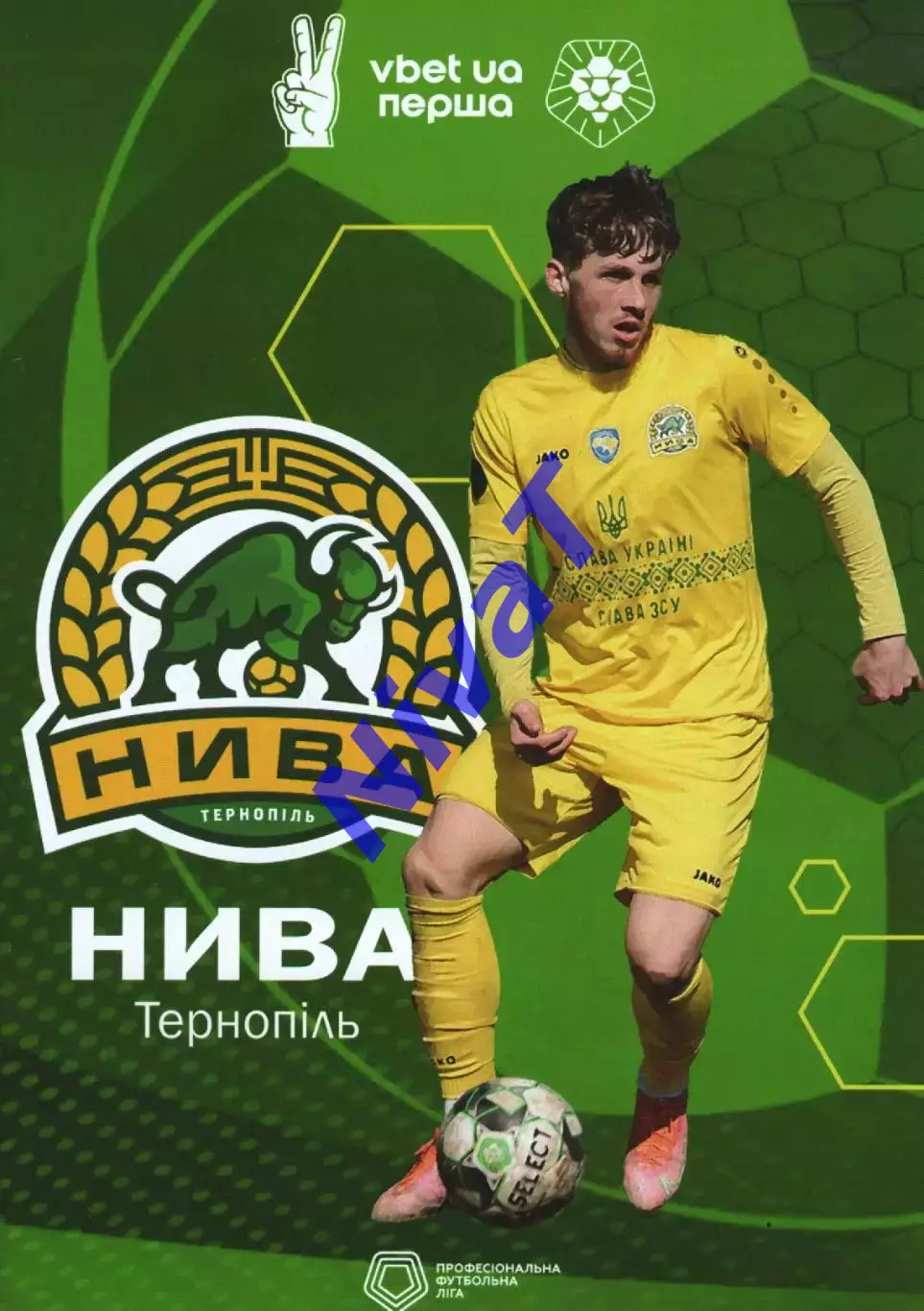 Довідник - Нива Тернопіль 2022-23