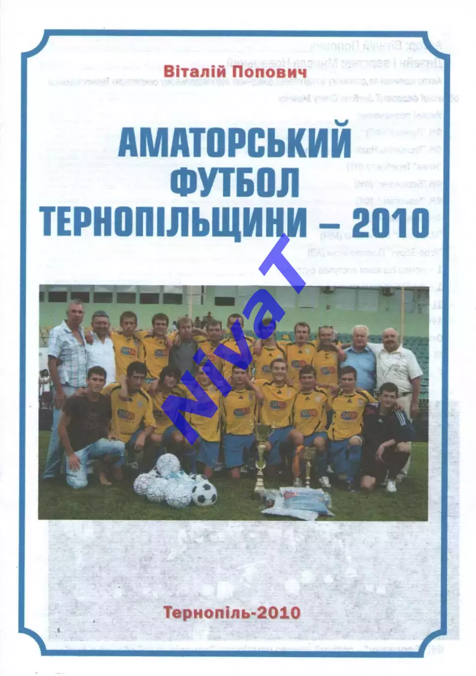 Аматорський футбол Тернопільщини 2010