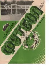 50 чемпіонат срср - програма сезону - Тернопіль 1987