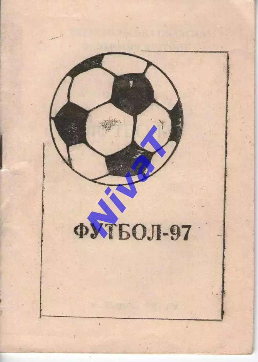 Довідник - Збараж 1997