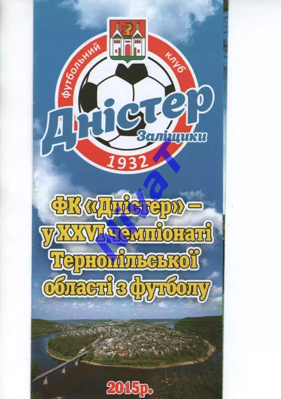 Дністер Заліщики - програма сезону - 2015