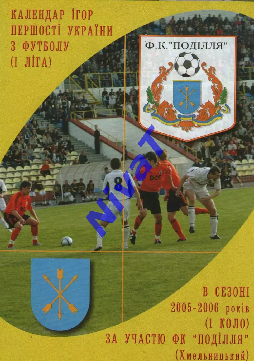 Поділля Хмельницький 2005-06