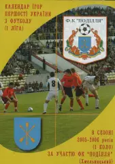 Поділля Хмельницький 2005-06