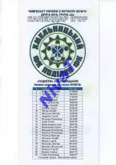 Поділля Хмельницький 2018-19