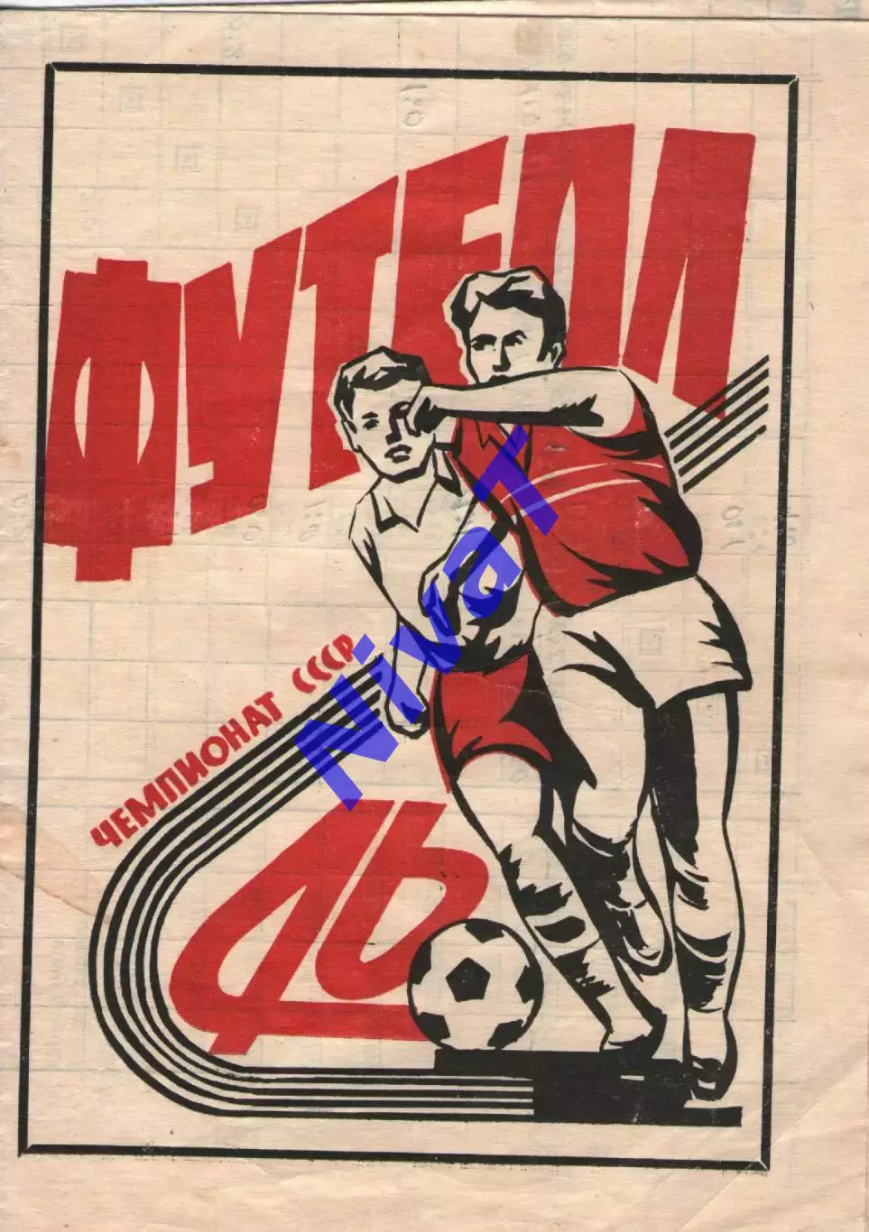 Поділля Хмельницький 1983