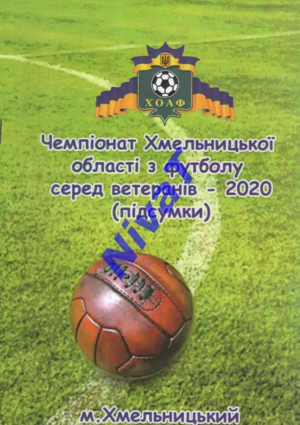 Ветеранський футбол Хмельниччини 2020
