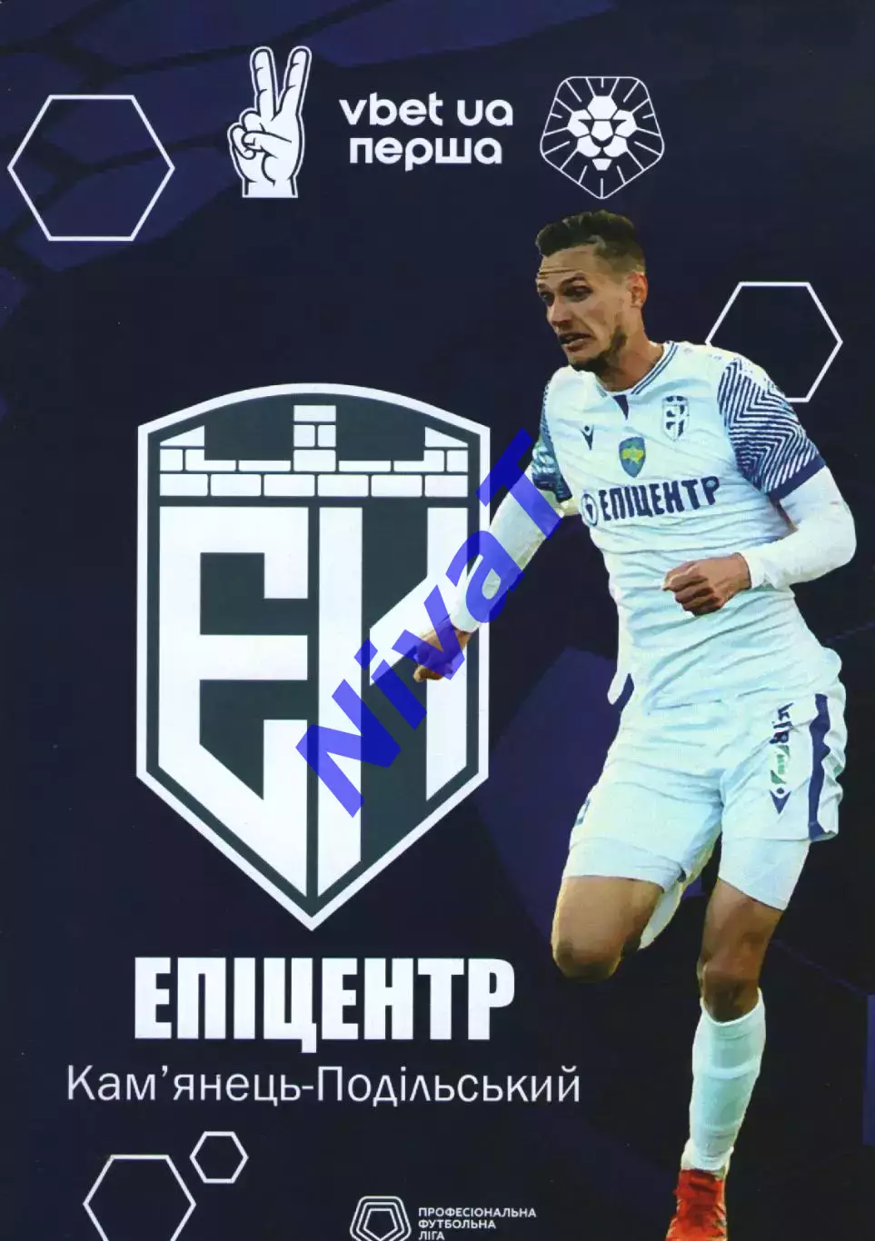 Довідник - Епіцентр Кам'янець-Подільський 2022-23