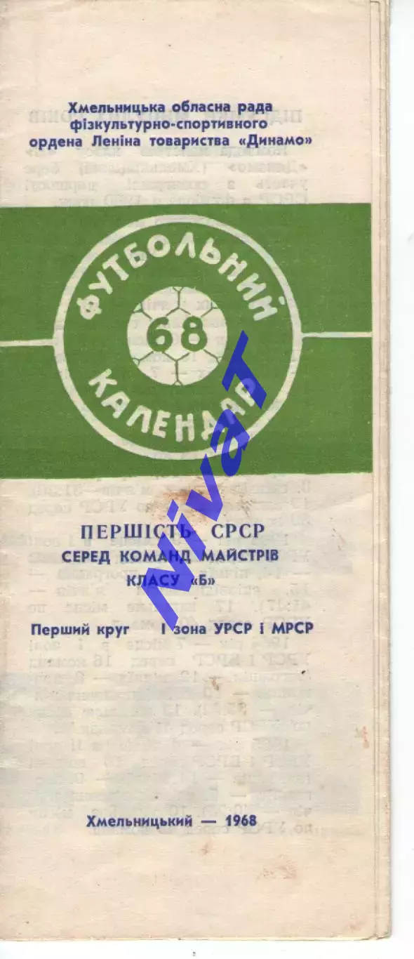 Фотобуклет Хмельницький 1968