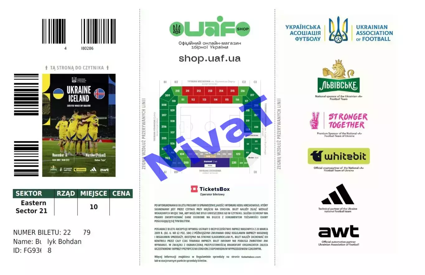 Квиток Україна - Ісландія 16.11.2025