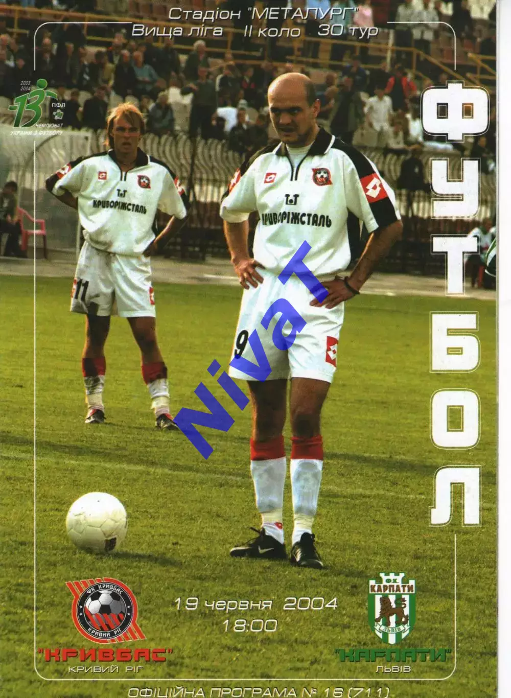 Кривбасс Кривий Ріг - Карпати Львів 19.06.2004