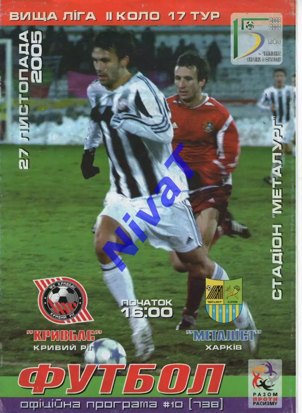Кривбасс Кривий Ріг - Металіст Харків 27.11.2005