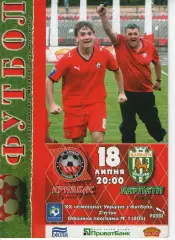 Кривбасс Кривий Ріг - Карпати Львів 18.07.2010