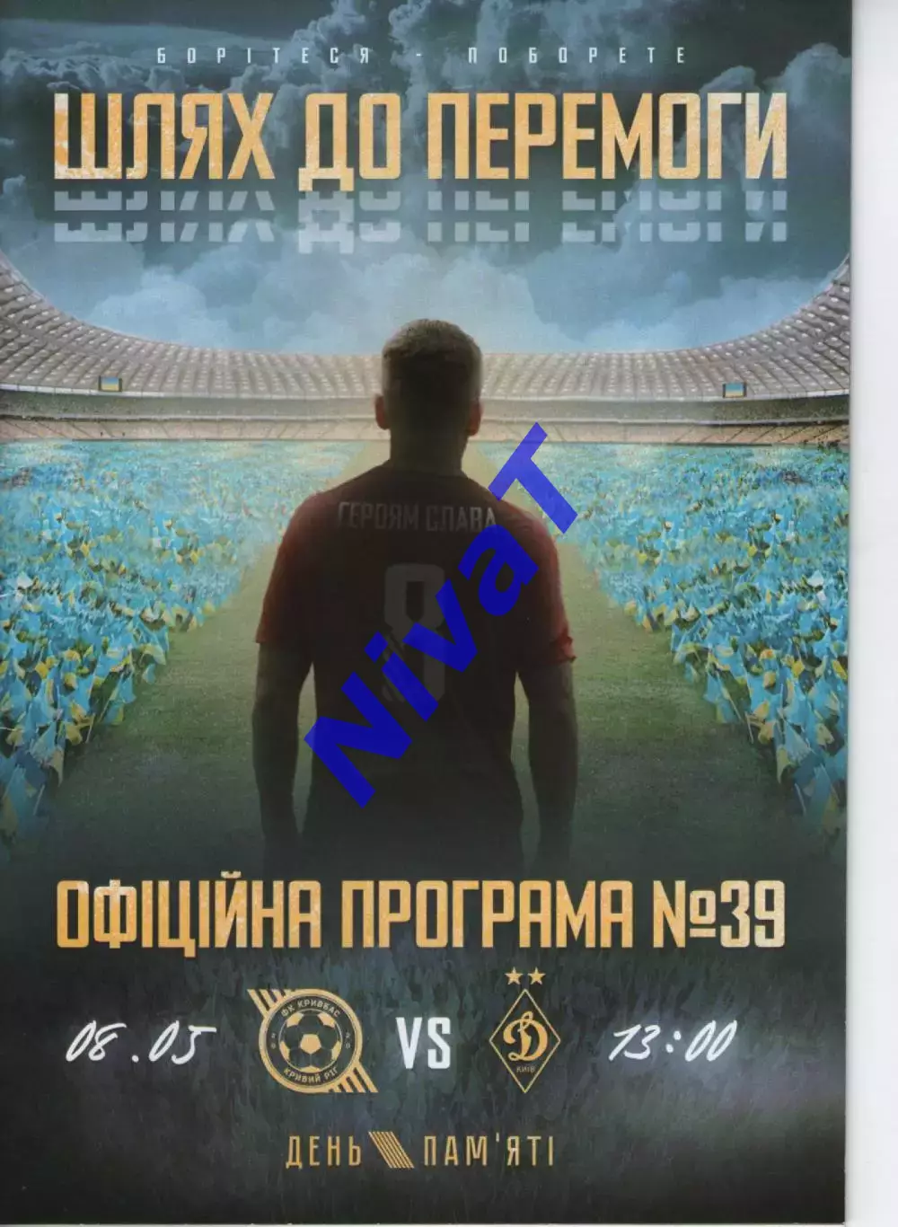 Кривбасс Кривий Ріг - Динамо Київ 08.05.2023