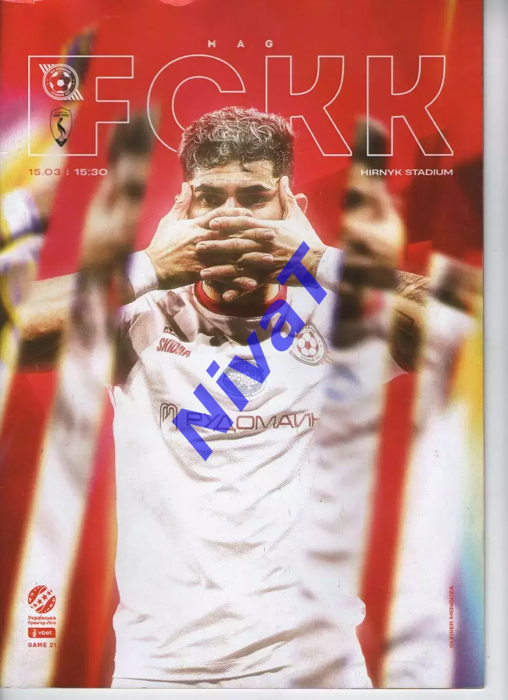 Кривбасс Кривий Ріг - Лівий берег Київ 15.03.2025