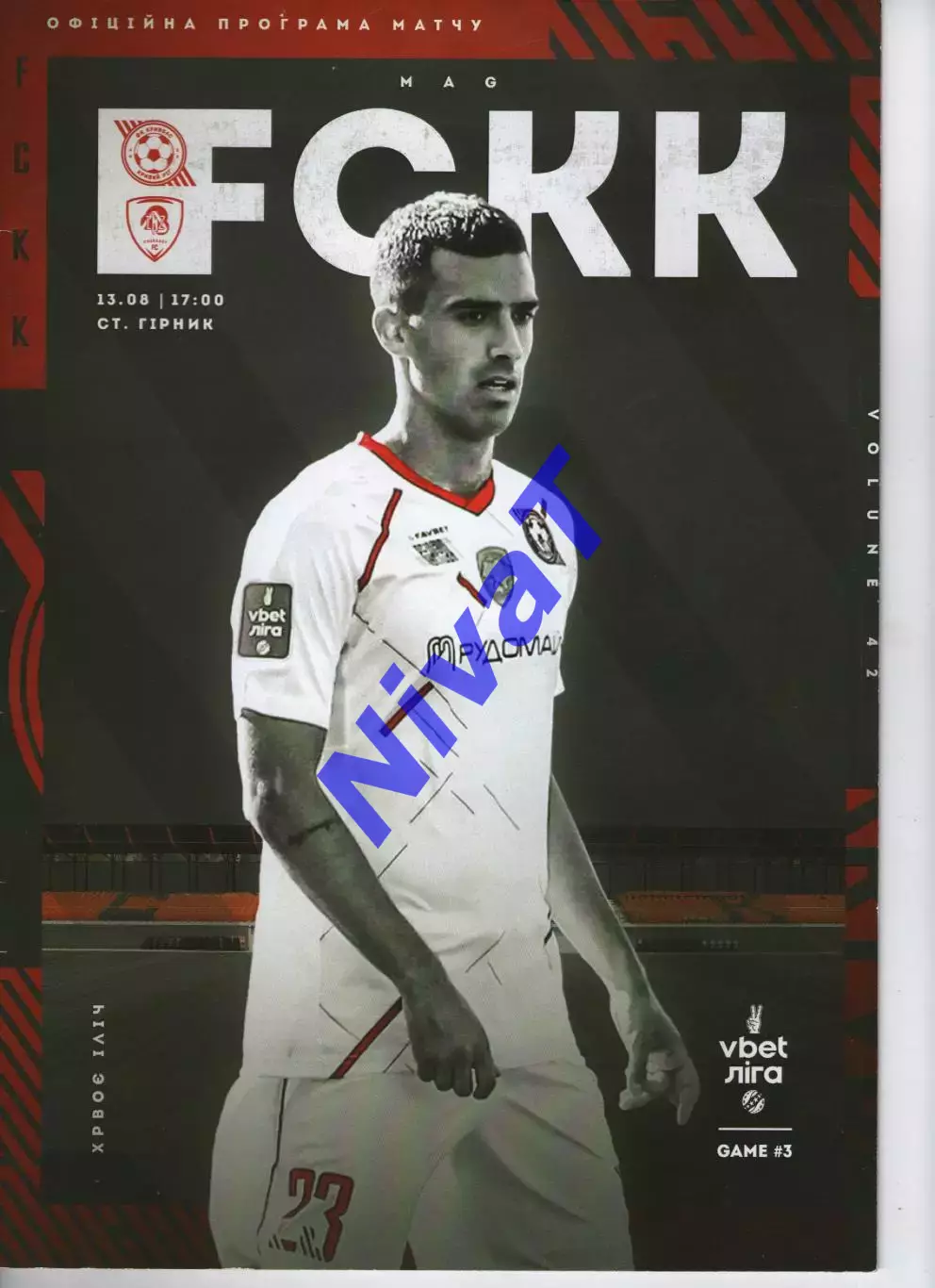 Кривбасс Кривий Ріг - ЛНЗ Черкаси 13.08.2023