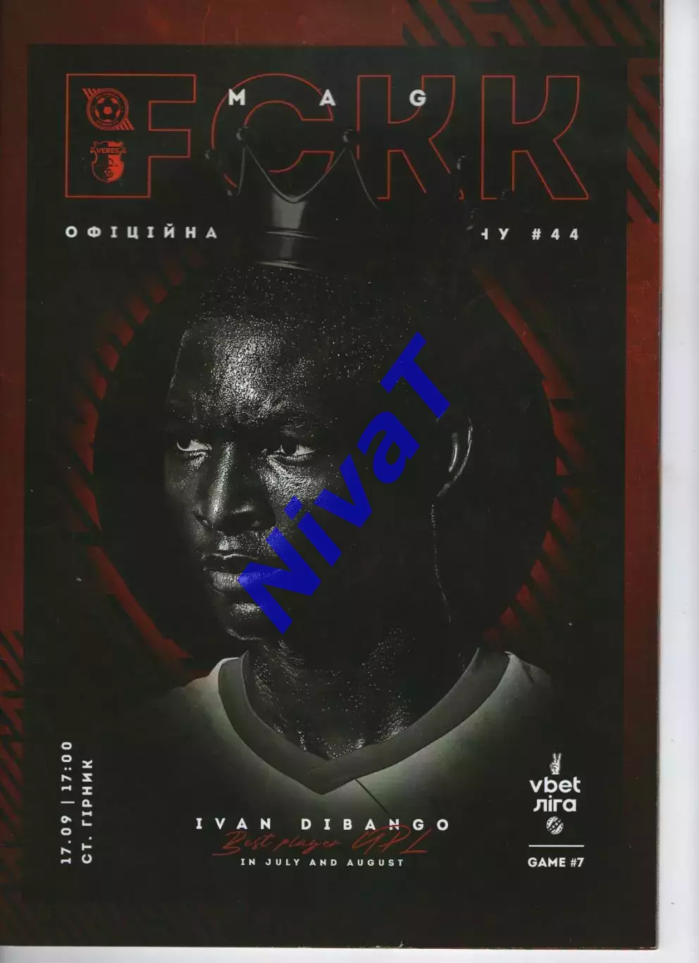 Кривбасс Кривий Ріг - Верес Рівне 17.09.2023