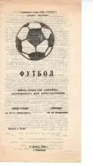 Індустрія Ровеньки - Гірник 08.08.1992