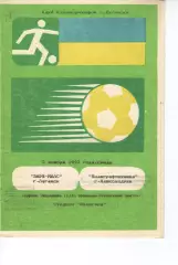 Зоря-Малс Луганськ - Поліграфтехніка Олександрія 03.11.1993