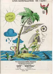 Зоря Луганськ - Південьсталь Єнакієво 22.07.1997 #2