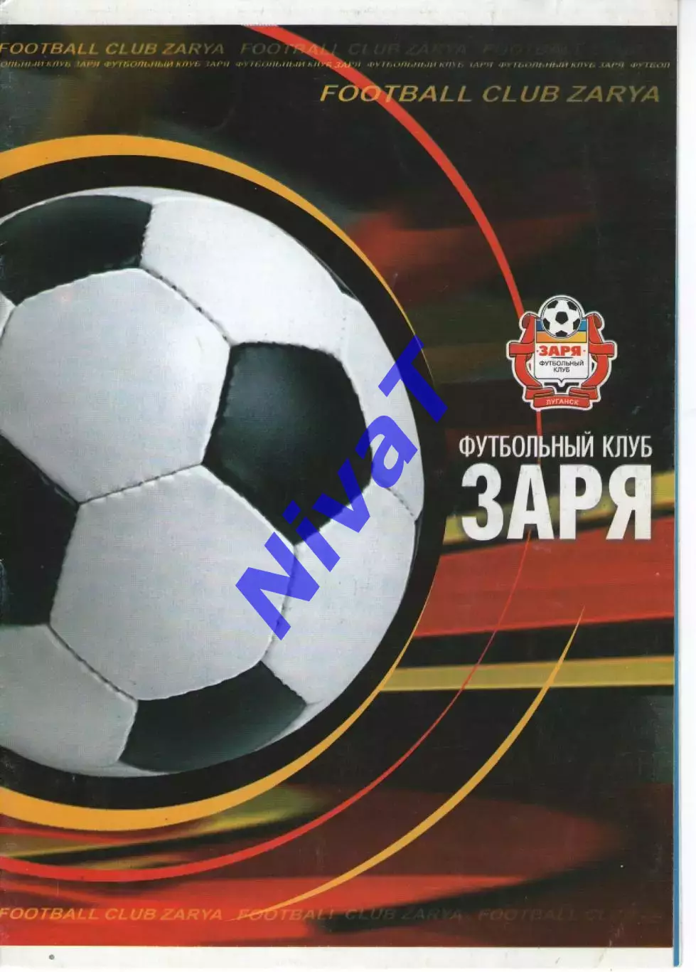 Зоря Луганськ - Кримтеплиця Молодіжне 30.07.2005