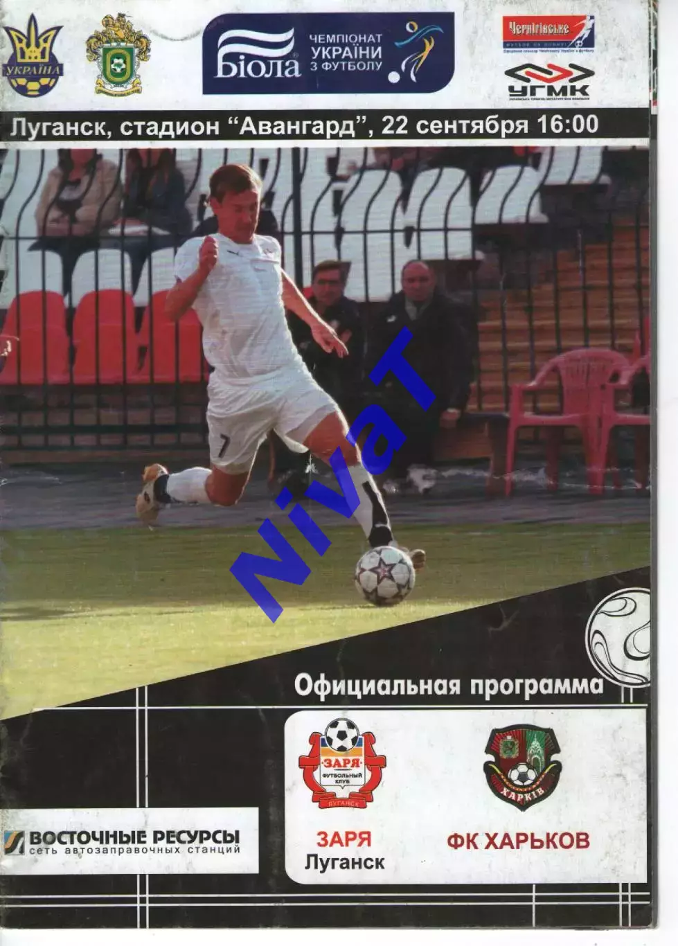 Зоря Луганськ - ФК Харків 22.09.2007