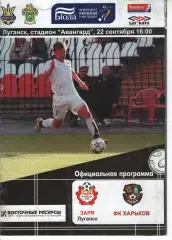 Зоря Луганськ - ФК Харків 22.09.2007