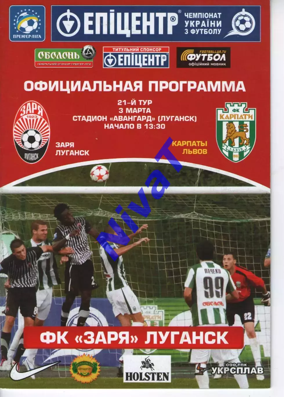 Зоря Луганськ - Карпати Львів 03.03.2012