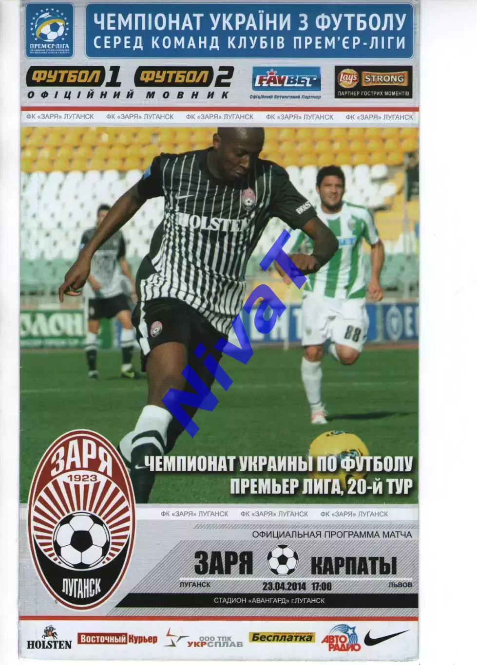 Зоря Луганськ - Карпати Львів 23.04.2014