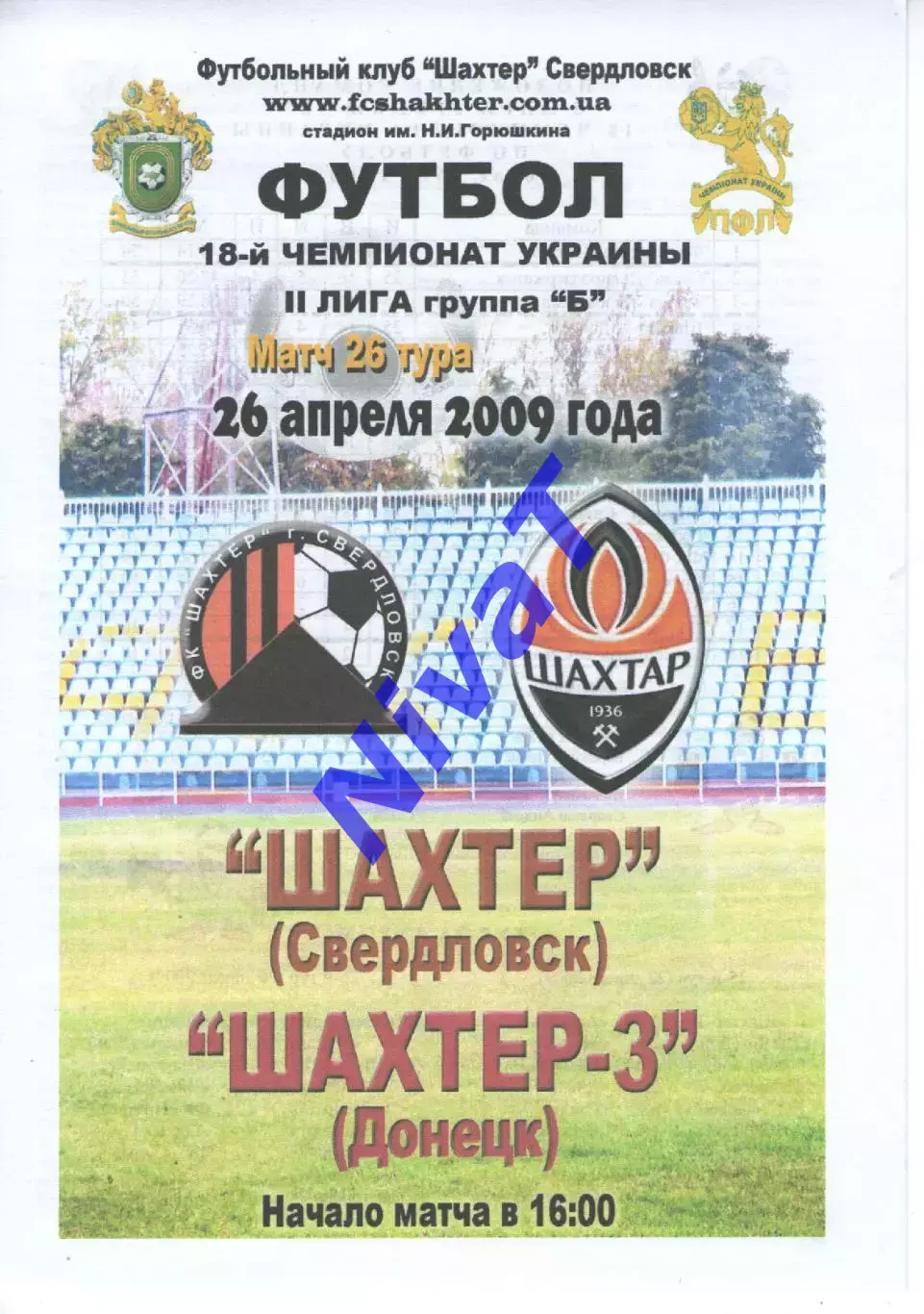 Шахтар Свердловськ - Шахтар-3 Донецьк 26.04.2009