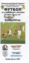 Шахтар Свердловськ - Сталь Дніпродзержинськ 26.11.2008