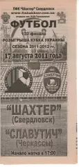 Шахтар Свердловськ - Славутич Черкаси 17.08.2011