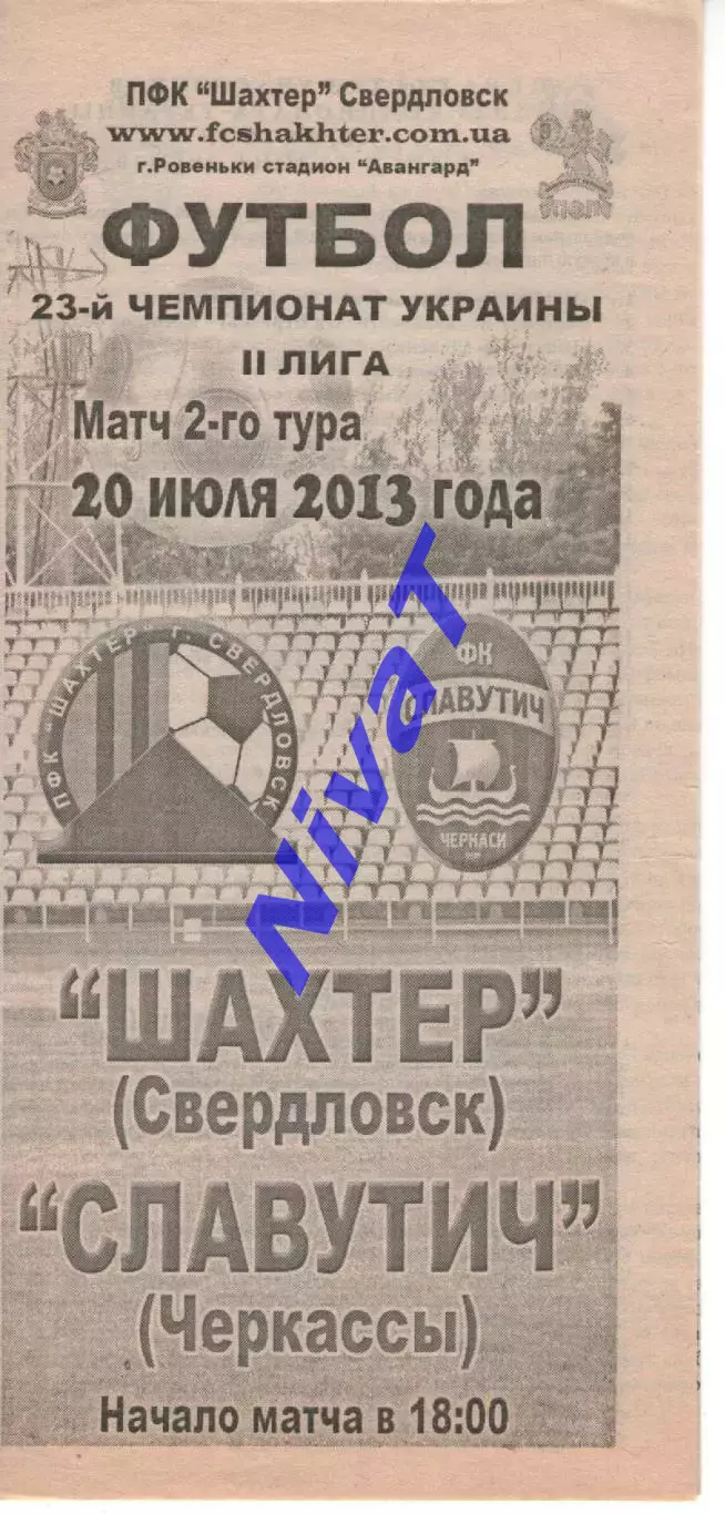 Шахтар Свердловськ - Славутич Черкаси 20.07.2013