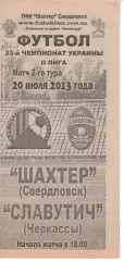 Шахтар Свердловськ - Славутич Черкаси 20.07.2013