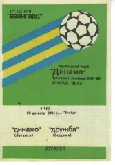 Динамо Луганськ - Дружба Бердянськ 25.08.1994