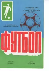Динамо Луганськ - Море Феодосія 29.08.1992