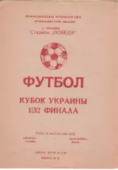 Шахтар Стаханов - Металург Донецьк 28.08.1996 #2