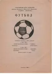 Авангард-Індустрія Ровеньки - Чайка Севастополь 3.06.1996 / Динамо Саки 6.06.96