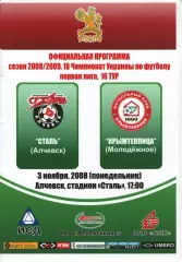 Сталь Алчевськ - Кримтеплиця Молодіжне 03.11.2008