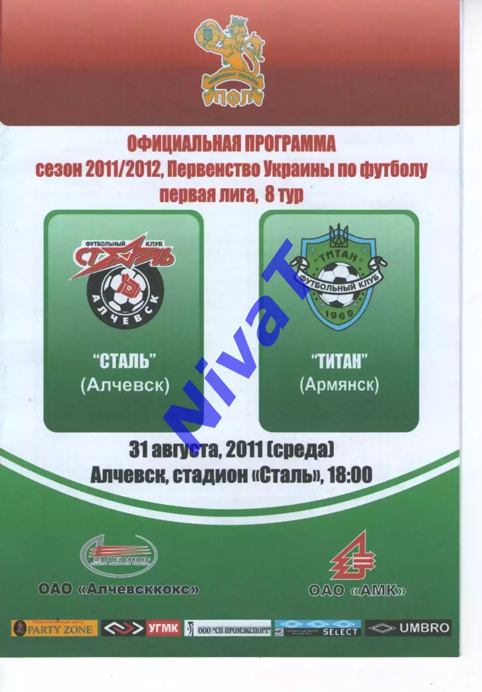 Сталь Алчевськ - Титан Армянськ 31.08.2011