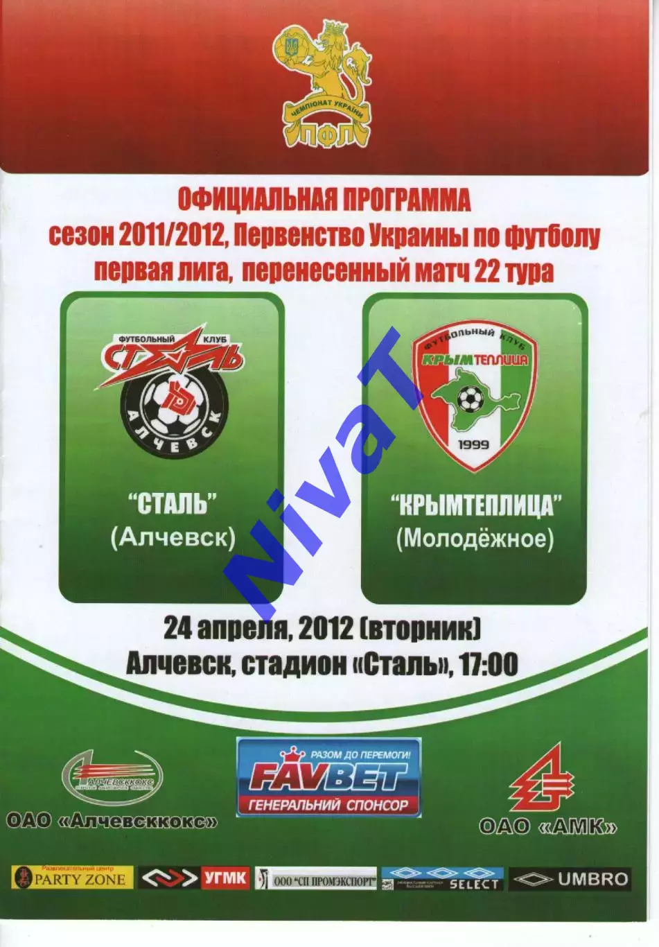 Сталь Алчевськ - Кримтеплиця Молодіжне 24.04.2012