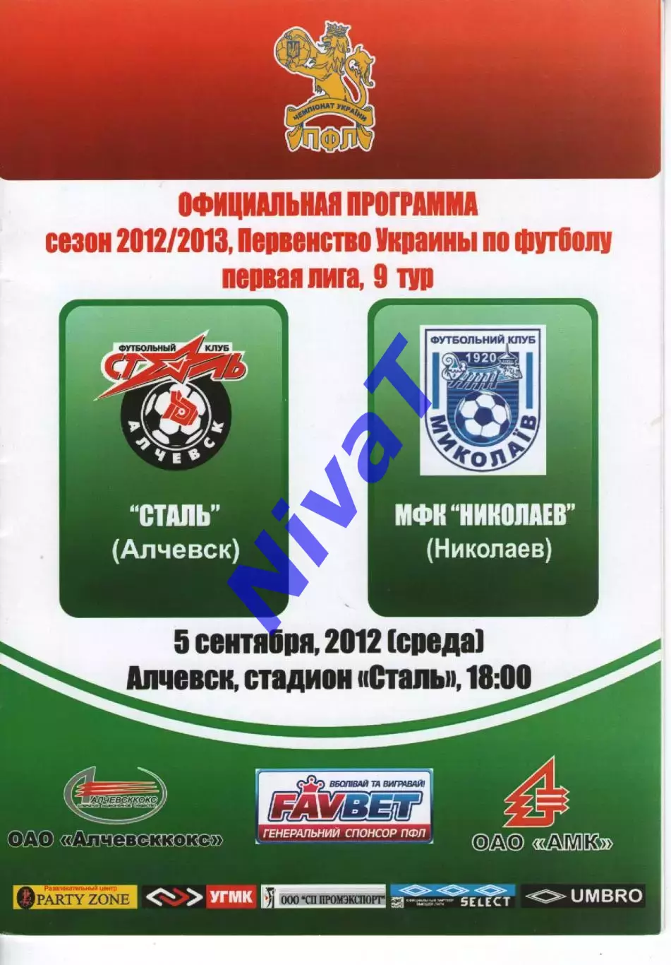 Сталь Алчевськ - МФК Миколаїв 05.09.2012